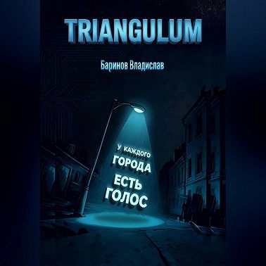 Triangulum