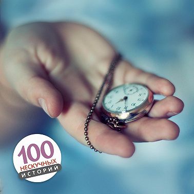 Сломанные часы