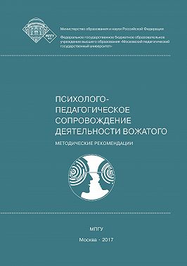 Профессиональная этика и коммуникативная культура вожатого