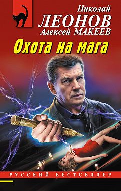 Охота на мага