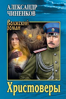 Христоверы