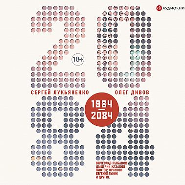 2084.ru (сборник)