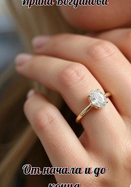 От начала и до конца