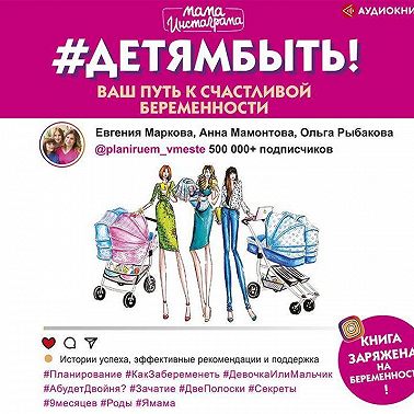 #Детямбыть!