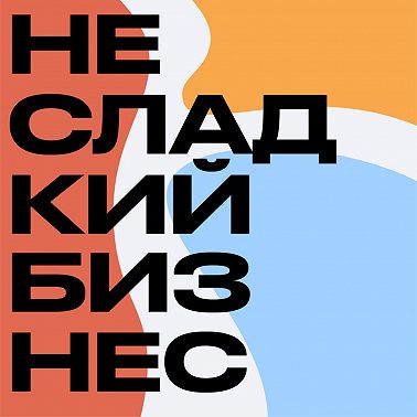 SETTERS. Евгений Давыдов про уход клиентов, покупку компаний и создание своего холдинга