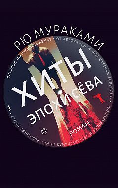 Хиты эпохи Сёва