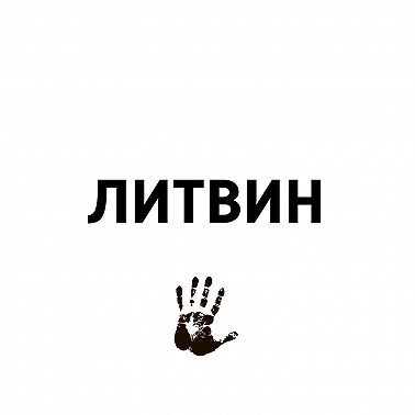 Как связаны британские теракты с трагедией под Тверью? - Александр Литвин