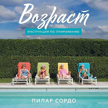 Возраст: Инструкция по применению