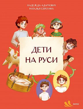 Дети на Руси