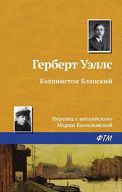 Бэлпингтон Блэпский
