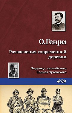 Развлечения современной деревни