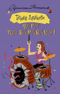 Всем по барабану!