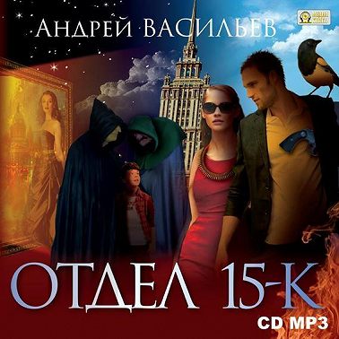 Отдел «15-К». Сезон 1. Особняк и его обитатели. Старушки в черных платках
