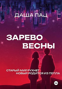 Зарево весны