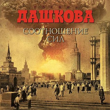 Соотношение сил