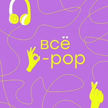 «Как БТС стали BTS? История простых парней, что стали к-поп айдолами ...