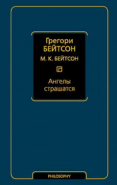 Ангелы страшатся