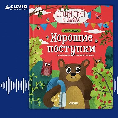 Хорошие поступки