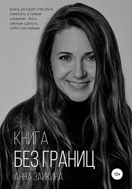 Книга без границ