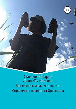 Как сказать маме, что вы гей