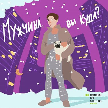 Эпизод 4. Как мужчинам договориться с женщинами? Отвечает Залина Маршенкулова