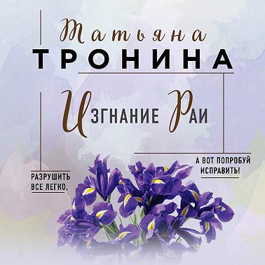 Изгнание Раи