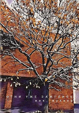 Огни уже зажглись