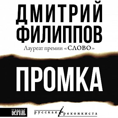 Промка