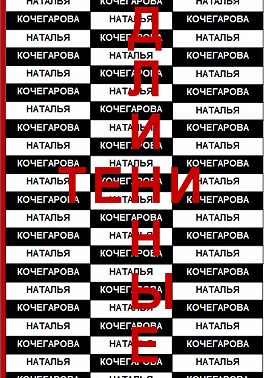 Длинные тени