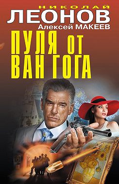 Пуля от Ван Гога