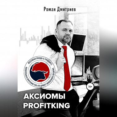 Аксиомы ProfitKing