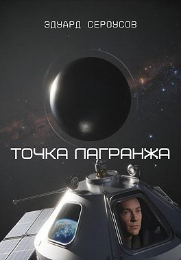 Точка Лагранжа