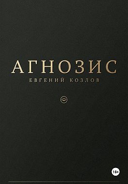 Агнозис
