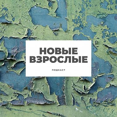 Мемы про 30-летних, чувство взрослости и советы себе 20-летним
