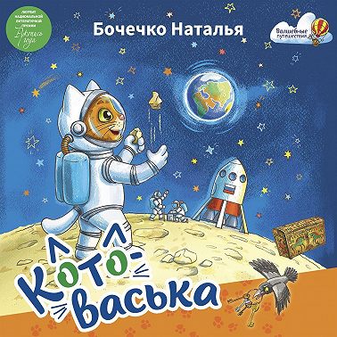 Котоваська