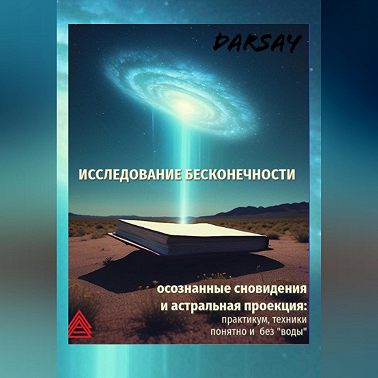 Исследование бесконечности