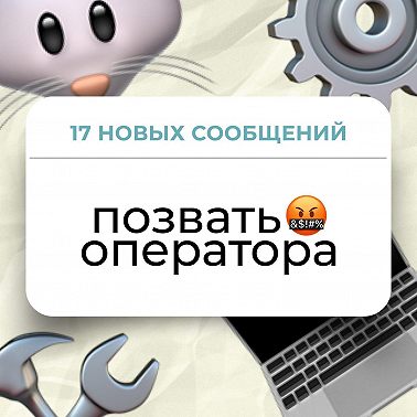 Позвали оператора 1л техподдержки Лиду