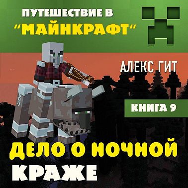 Дело о ночной краже