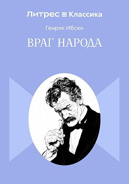 Враг народа