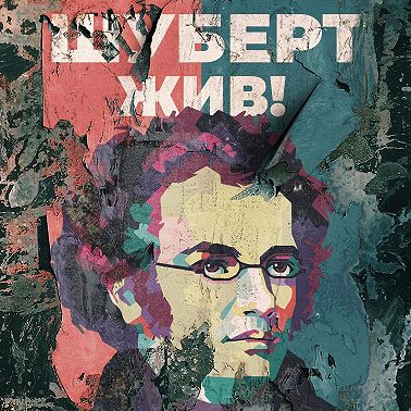 Сергей Прокофьев