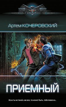 Приемный