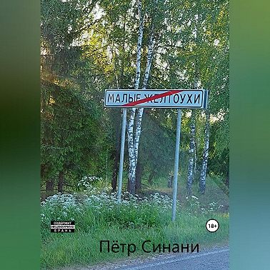 Малые желтоухи