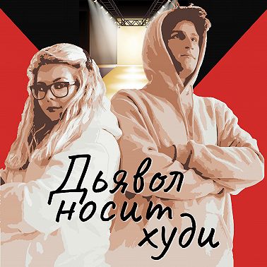 Мужики в платье, модели-вешалки, мода на феминизм. Часть 2