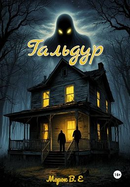 Гальдур
