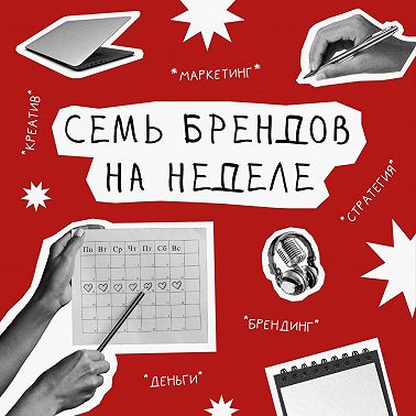 Бренд — это вселенная ценностей