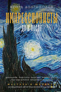 Импрессионисты: до и после