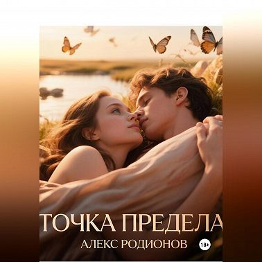Точка предела