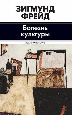 Болезнь культуры (сборник)