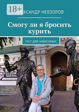 Смогу ли я бросить курить. Тест для зависимых