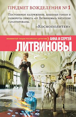 Предмет вожделения № 1
